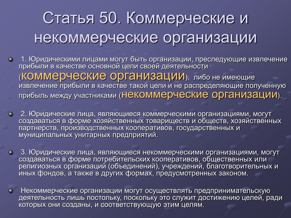 Лицами могут быть организации преследующие. Коммерческие и некоммерческие организации. Юридические лица могут быть коммерческими и некоммерческими. Некоммерческие юридические лица могут. Религиозные организации коммерческие и некоммерческие.