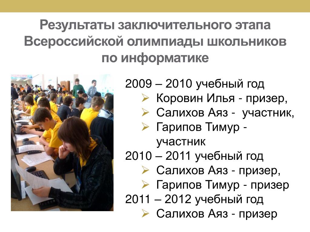 2009-2010 Учебный год. Заключительный этап вош +Информатика. ВСОШ по информатике заключительный этап.