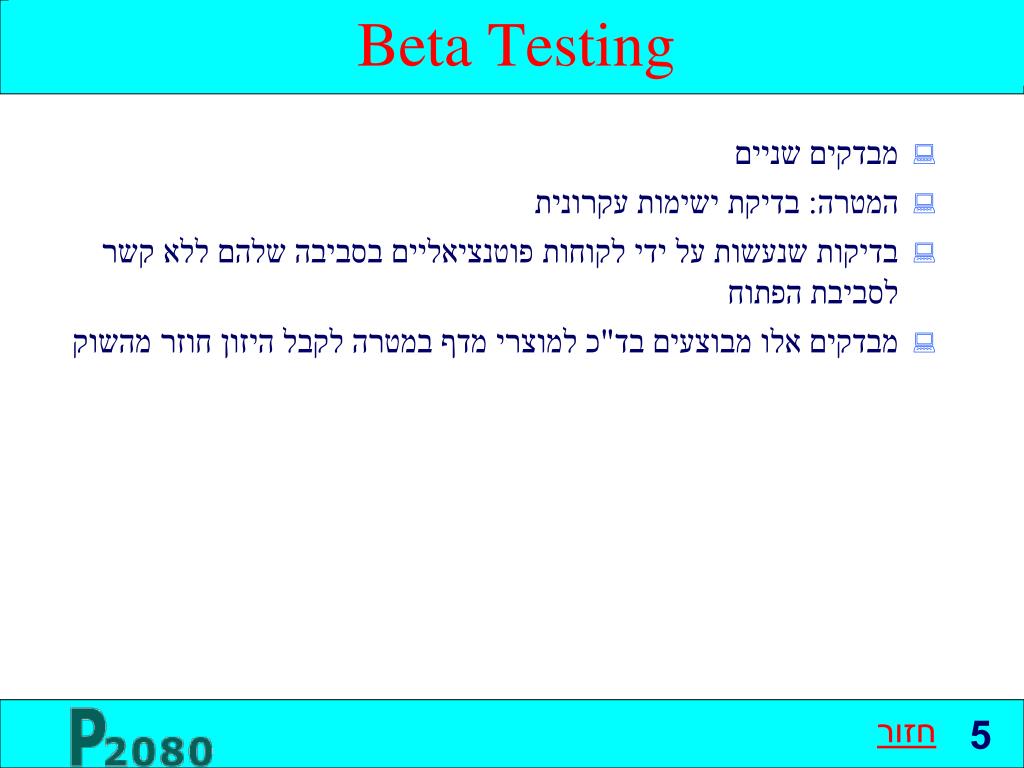 PPT - בדיקות: ריכוז מושגי יסוד PowerPoint Presentation - ID:6413312