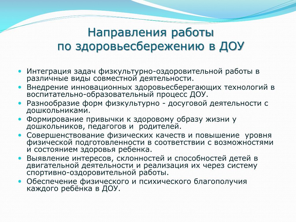 Основное направление детского сада. Направление работы по здоровьесбережению. Направления работы в ДОУ. Направление ДОУ по здоровьесбережению. Задачи АО здоровье сбережению.