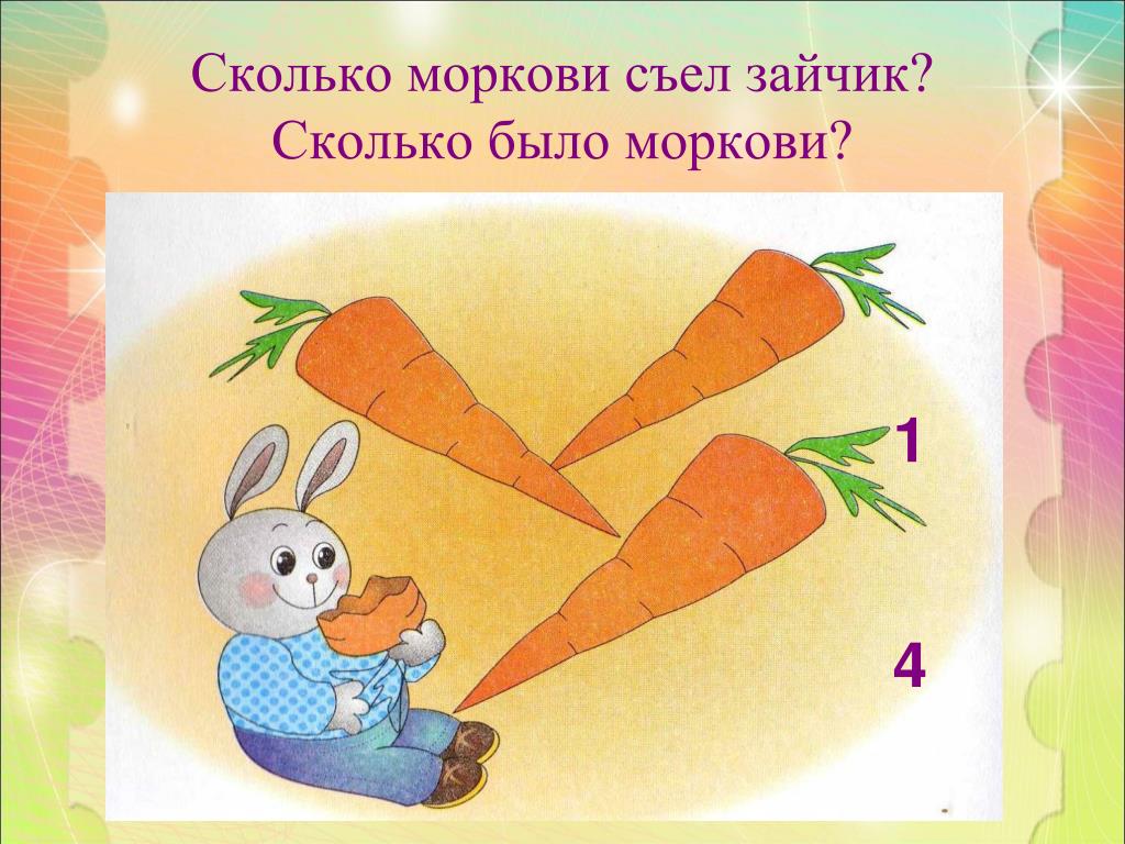 Морковь группа растений. Морковь для детей дошкольного возраста. Зайчик с морковью. Морковки для математики. Морковки для занятий с дошкольниками.