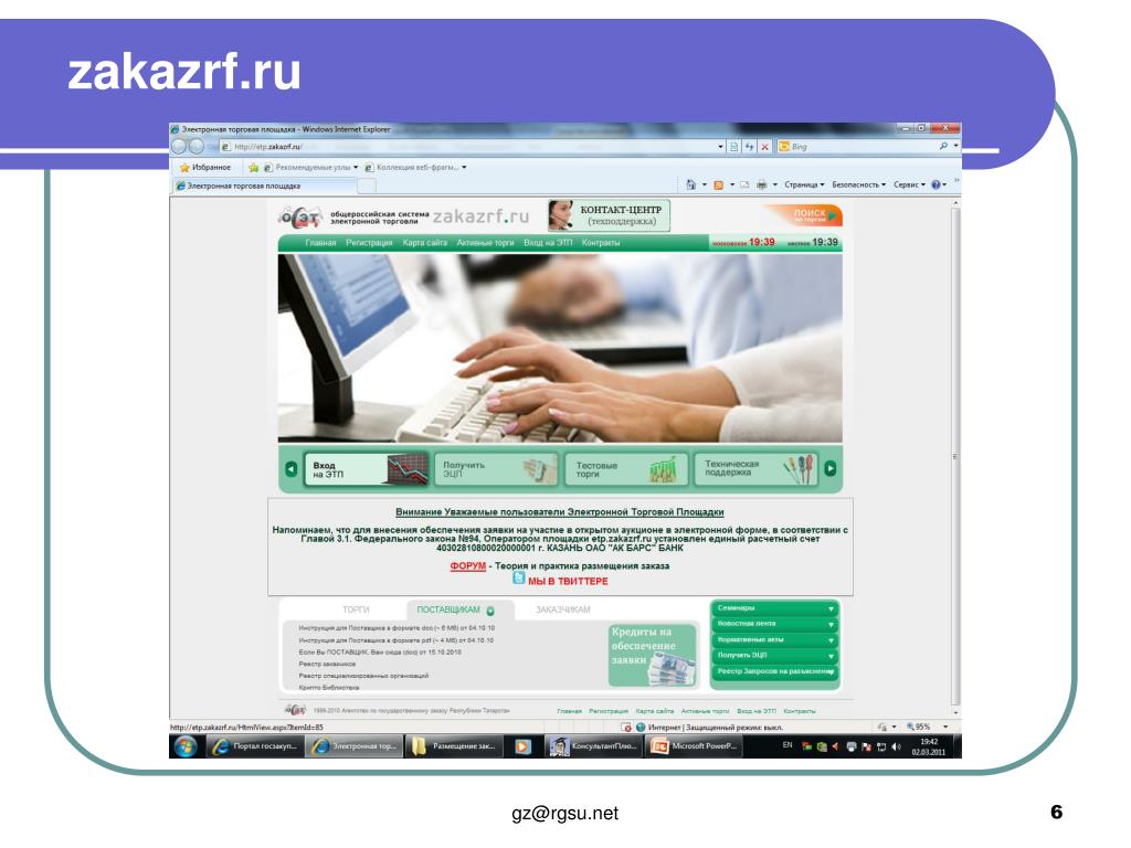 Сайт торговой площадки zakazrf. Zakazrf. Zakazrf логотип. Аукцион на zakazrf Интерфейс. Zakazrf logo PNG.