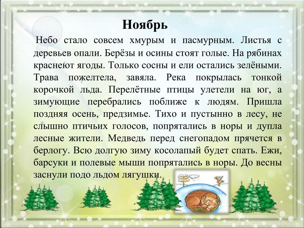 Позднее осень рассказ. Рассказ про ноябрь. Рассказ про ноябрь для детей. Сочинение про ноябрь. Рассказ про ноябрь 4 класс.