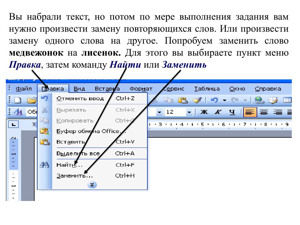 Ввод текста на русском. Заменить повторяющиеся слова в тексте. Наберу текст. Тексты с заменой повторяющихся слов в тексте. Текст набранный в текстовом.