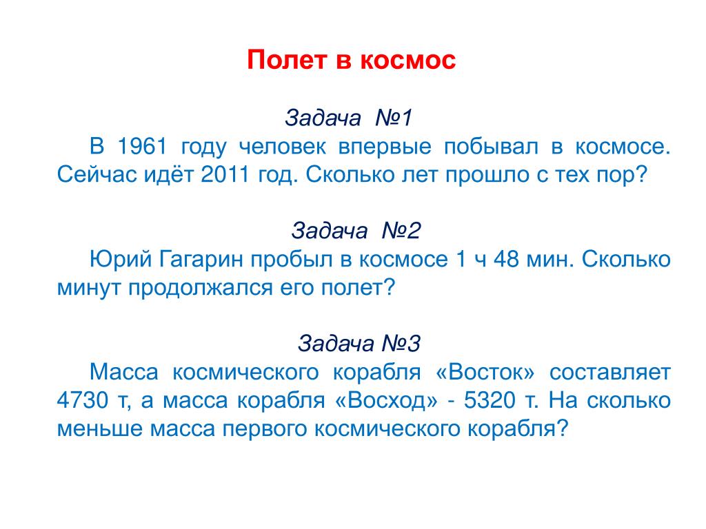 Сколько минут пробыл гагарин в космосе. Сколько лет прошло с 2011. 1961 Год сколько лет. Сколько лет Москве.