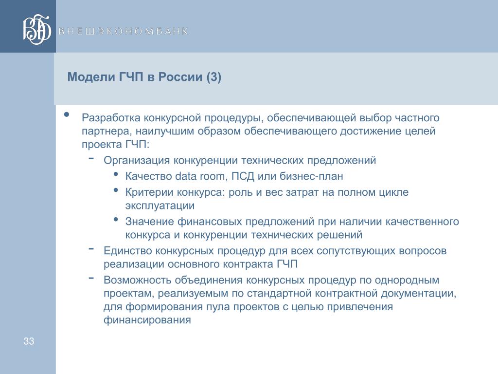 Чаще всего выступает в роли инициатора гчп проекта