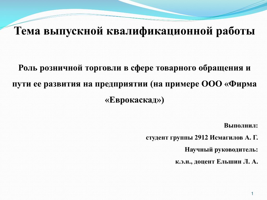 Презентация вкр в powerpoint