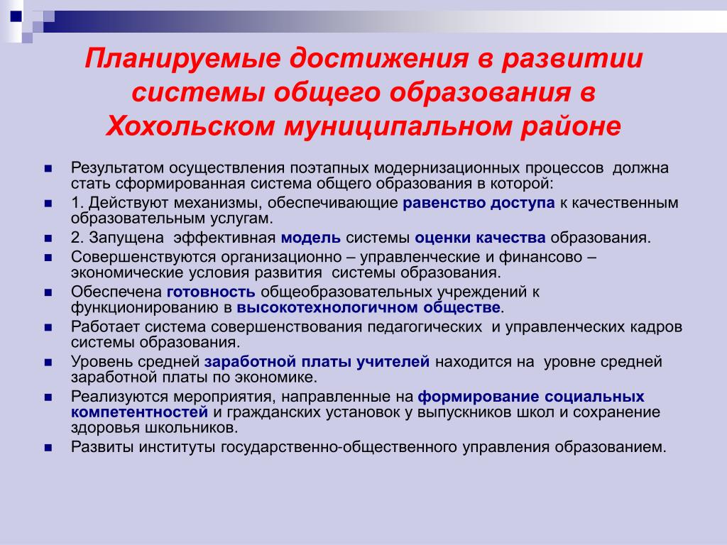 Достижения образование рф. Планируемые достижения. Достижения системы образования. Достижения в современном образовании общее. Система общего образования.