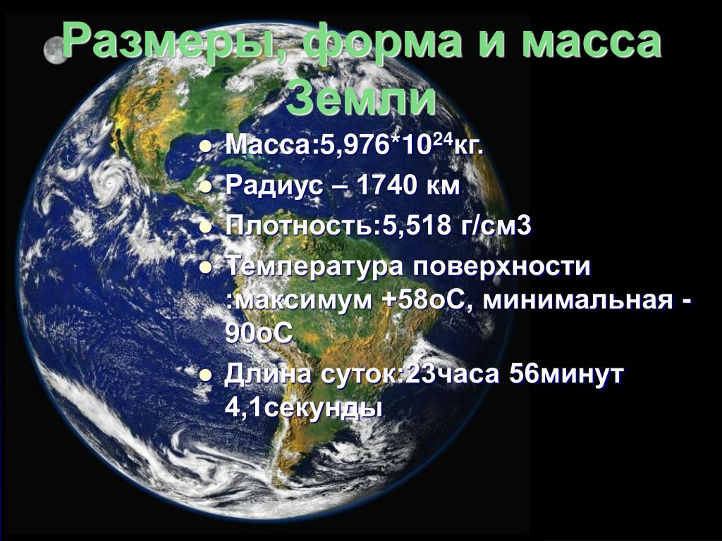 1024 кг. Масса земли презентация. Масса земли минимальная. 320 Масс земли. Масса земли 5,976∙10^24кг. Выразите эту массу в тоннах.