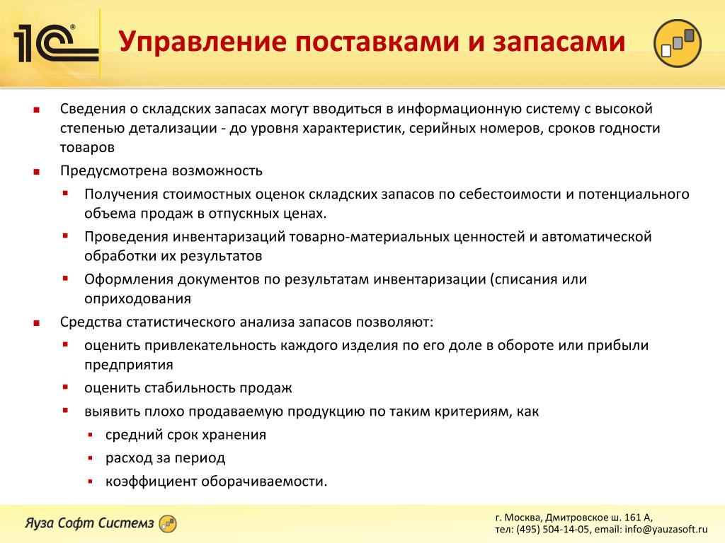 Управление поставками и складом. Управление поставками. Управление поставщиками. Комплексная автоматизация презентация желтый фон.