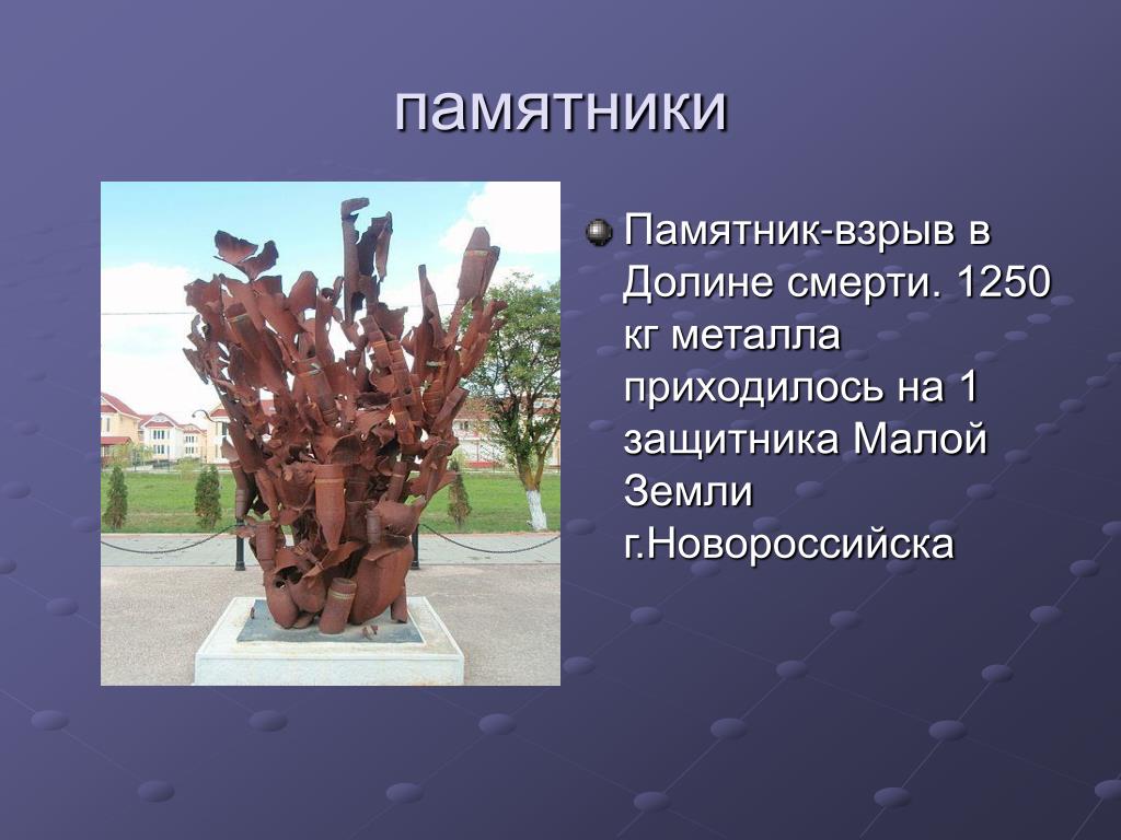 Памятник взрыв в новороссийске фото