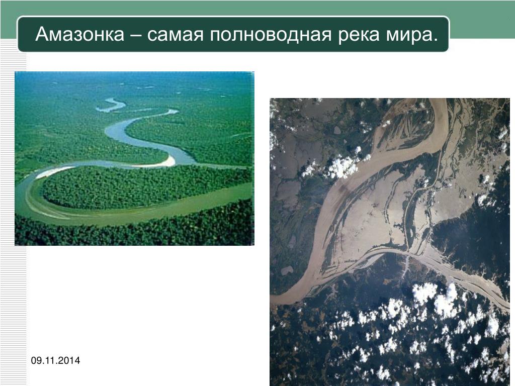 Самые полноводные реки россии список. Самая полноводная река планеты. Самая полноводная.