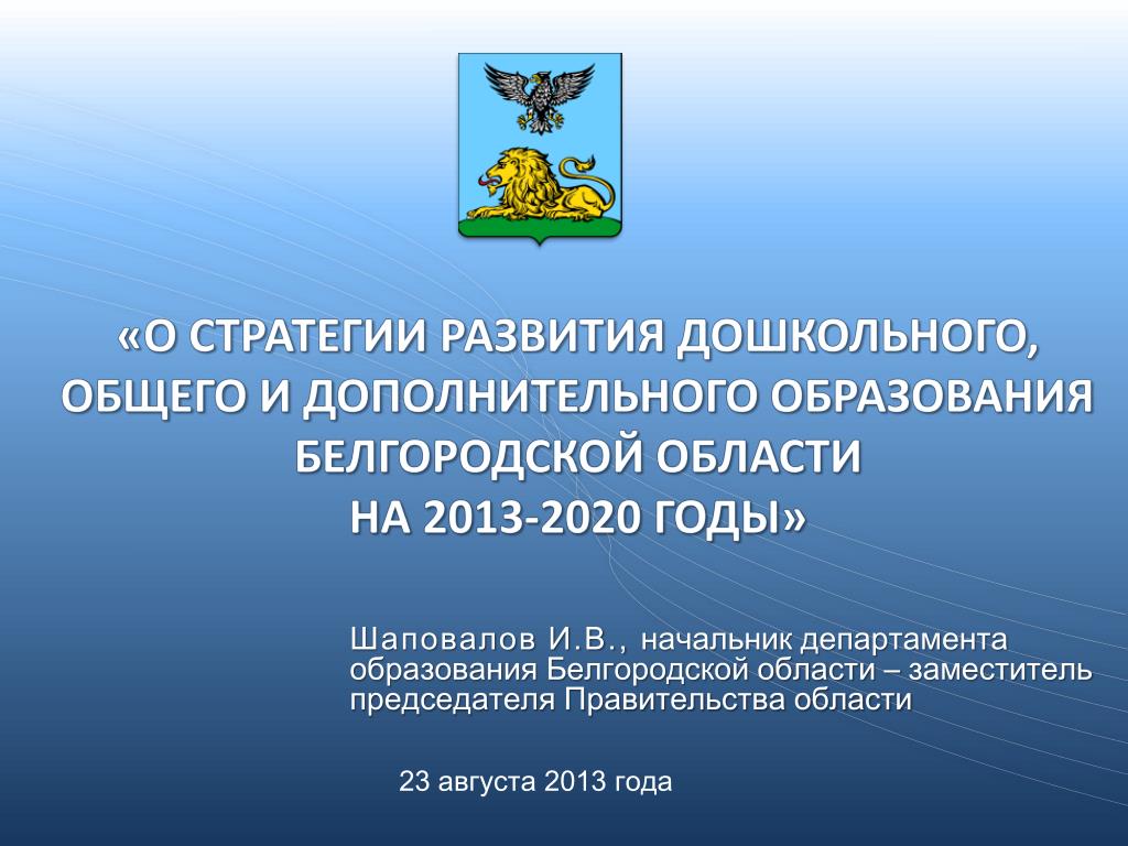 Сайт управления образованием белгородской области