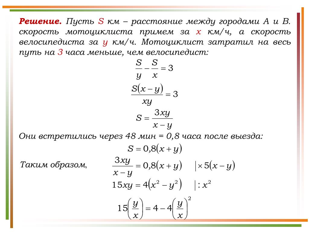 Мотоциклист должен был проехать расстояние