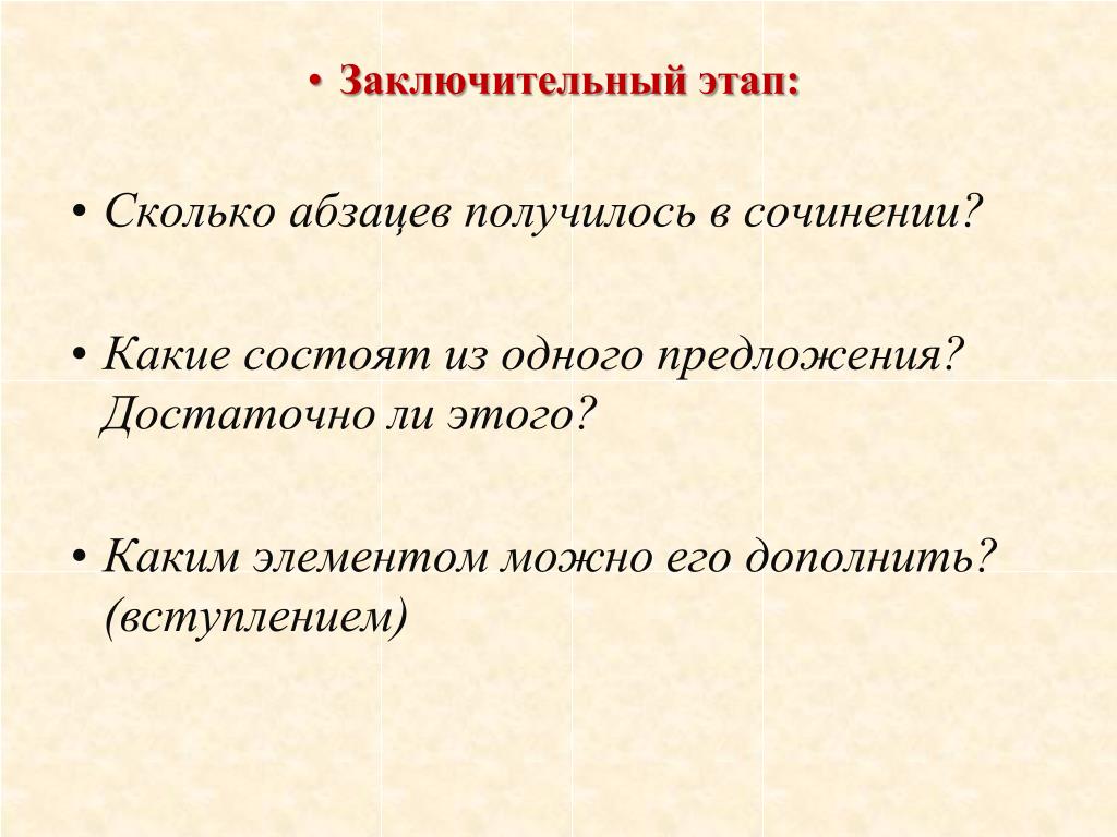 Сколько Должно Быть Абзацев В Сочинение Егэ