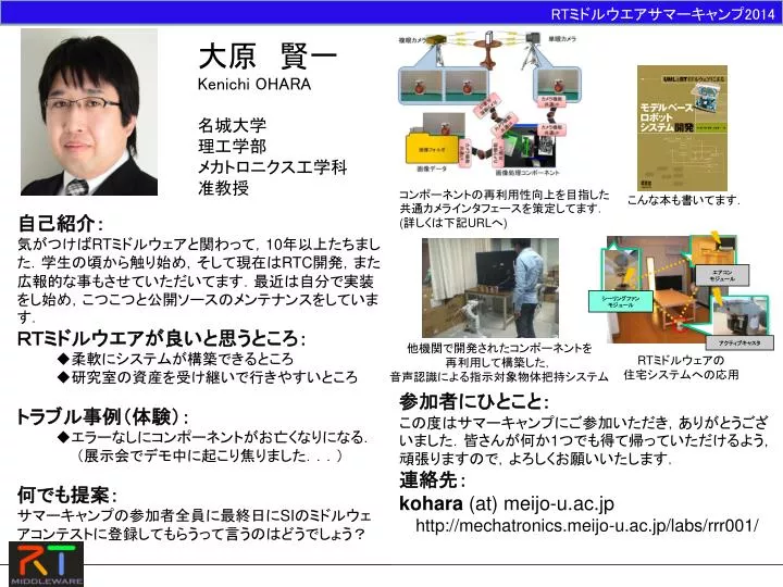 Ppt 大原 賢一 Kenichi Ohara 名城大学 理工学部 メカトロニクス工学科 准教授 Powerpoint Presentation Id