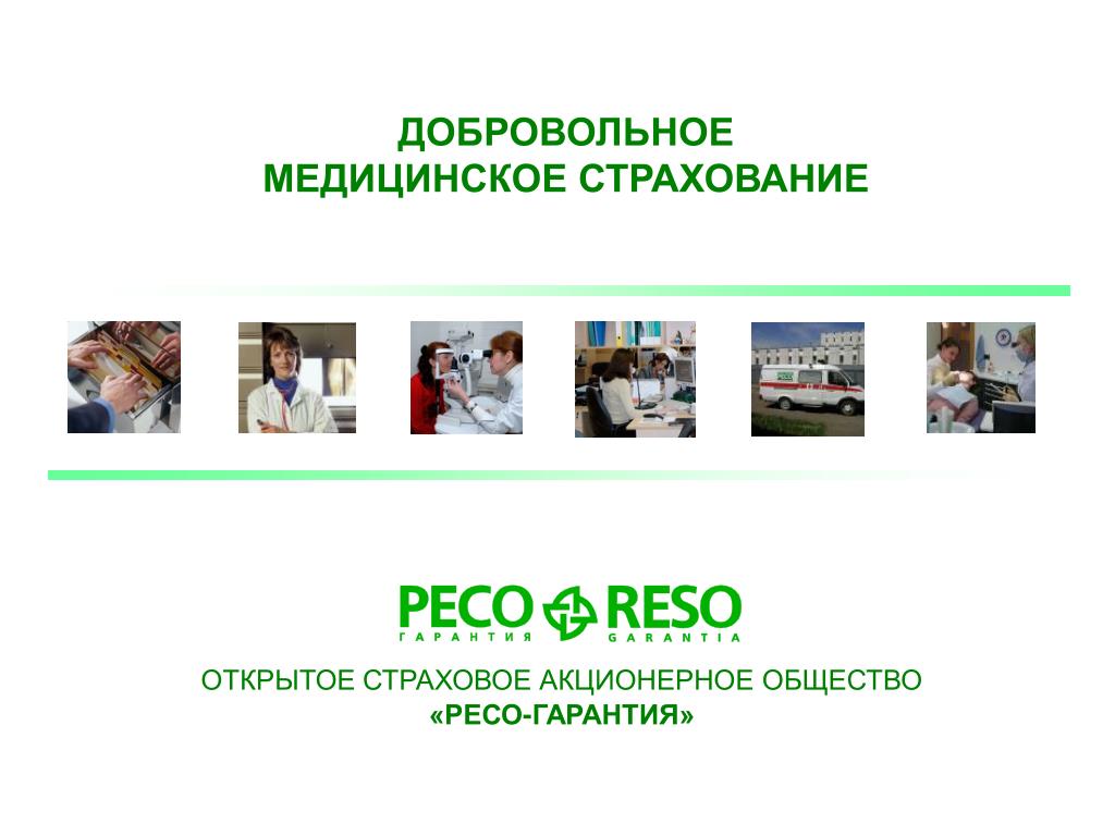 Ресо Купить Дмс Для Физических Лиц