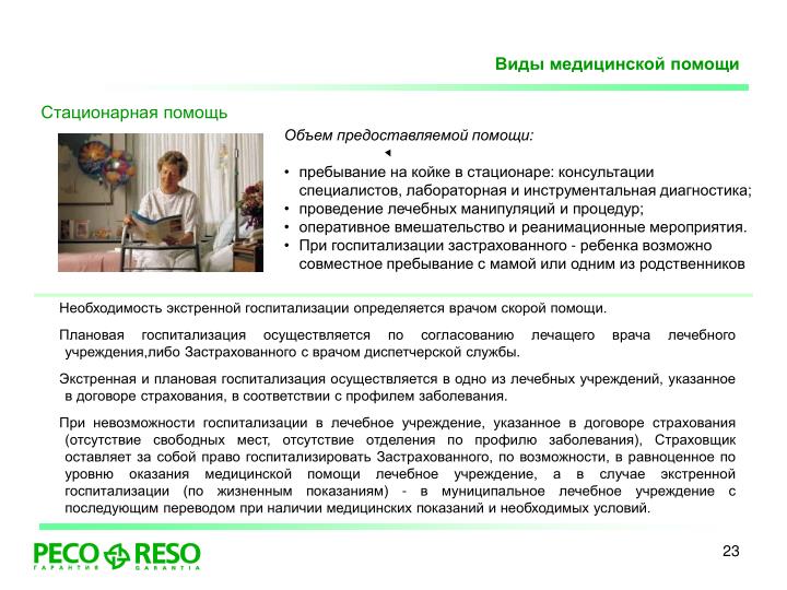 Ресо