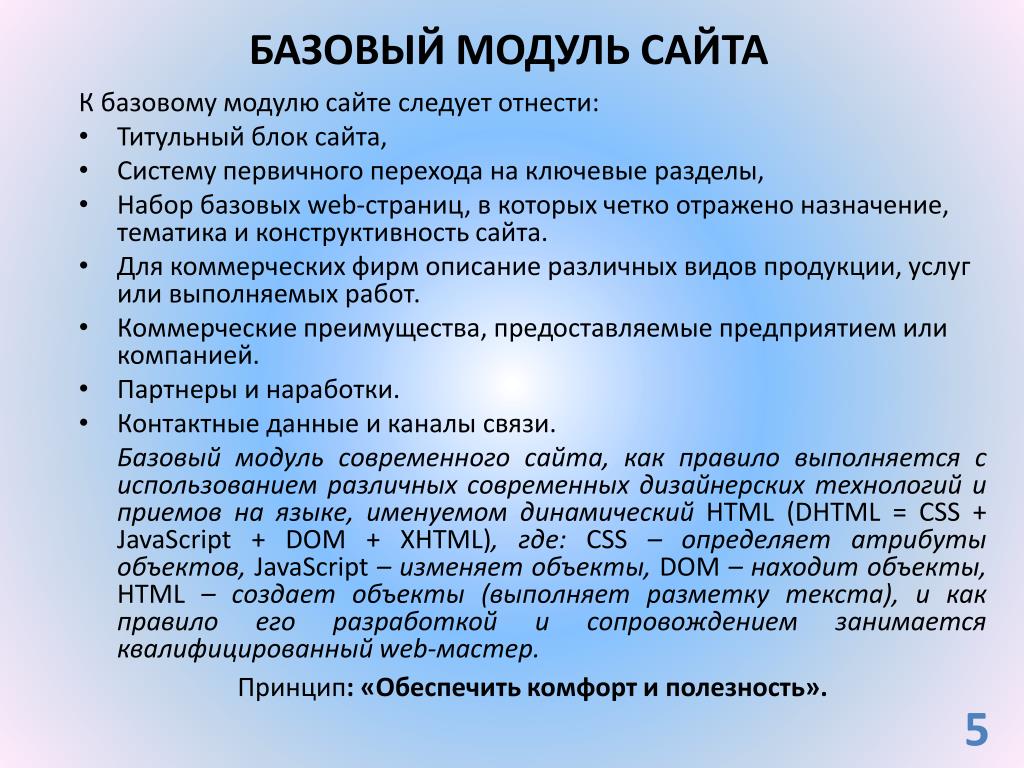 Базовый модуль. Базовые (базовый) модули.