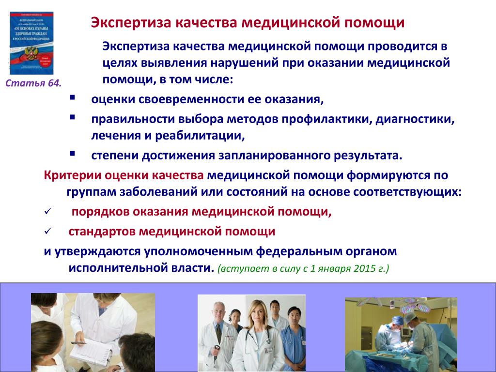 Оценка медицинского учреждения