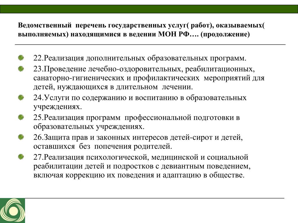 Перечень государственных программ. Ведомственный перечень. Перечень ведомств. Ведомственные перечни документов. Перечень государственных программ. Ведомственный перечень. Перечень ведомств. Ведомственные перечни документов.