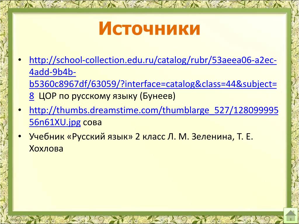 RUBR. Проанализируйте доменное имя school collection edu ru