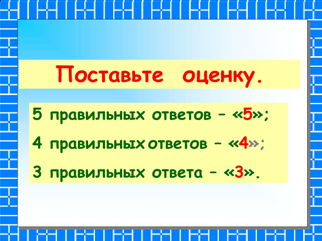 Оценки установить. Поставьте оценку. Поставь оценку. Умножение ставить оценку. Поставьте оценку от 1 до 5.