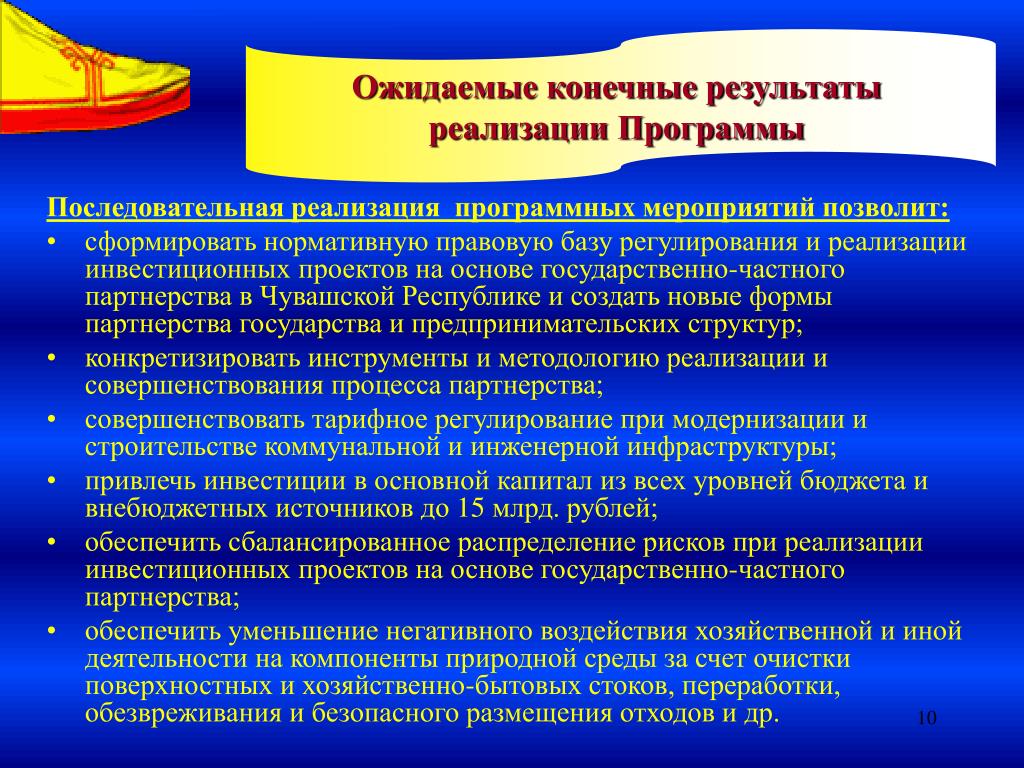 Итоги реализации. Ожидаемые конечные Результаты реализации проекта. Итоги реализации проекта. Проект реализуется ежегодно при партнерстве. Нормативно-правовая база проекта на тему Золотая осень.