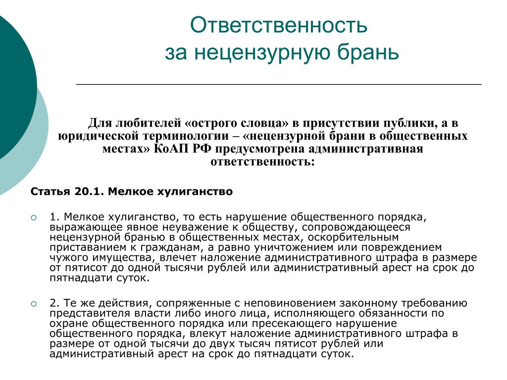 Акт о нецензурной брани в школе образец