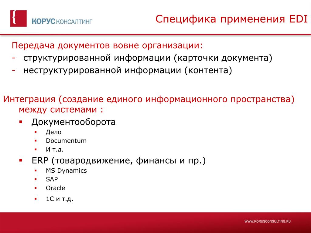 Особенности использования товара. Специфика применения это. Неструктурированные документы. Структурированные документы это. Электронные документы специфика использования.