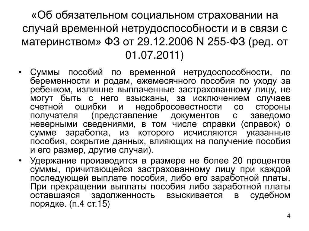 255 фз 2023. Обязательное страхование на случай временной нетрудоспособности. Социальное страхование на случай нетрудоспособности. Федеральный закон об обязательном социальном страховании. ОСС случаев временной нетрудоспособности.