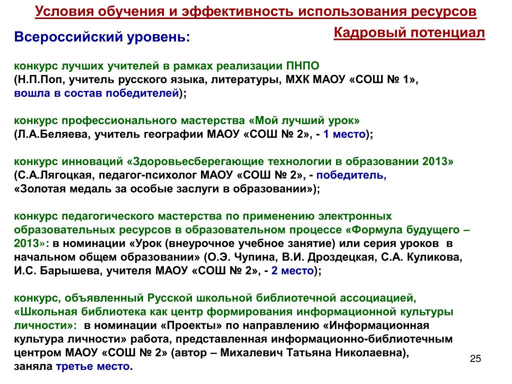 Условия преподавания. Условия обучения. Уровни конкурсов в образовании. Всероссийский уровень. Всероссийский уровень это какой уровень.