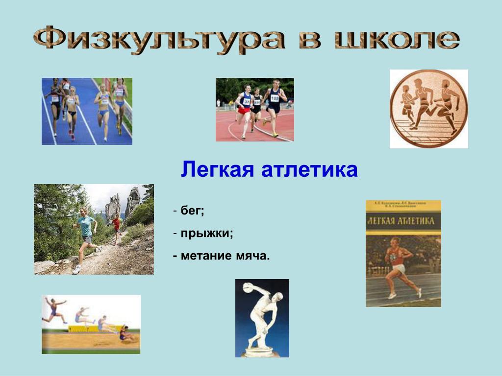 Проект по физической культуре в начальной школе