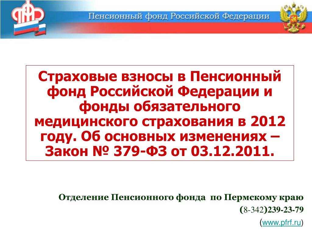 Сайт пенсионного страхования российской федерации