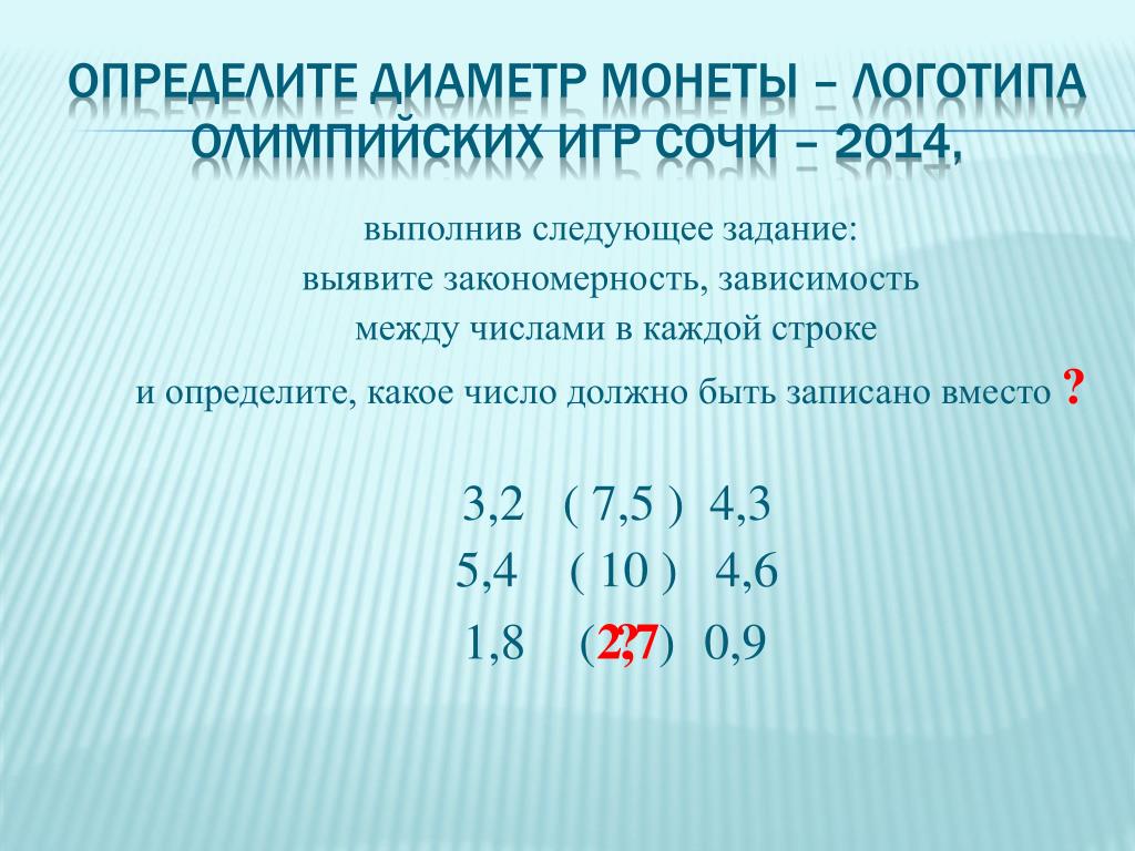 Зависимость между числами. Зависимость между цифрами. Найти зависимость между числами. Определите.