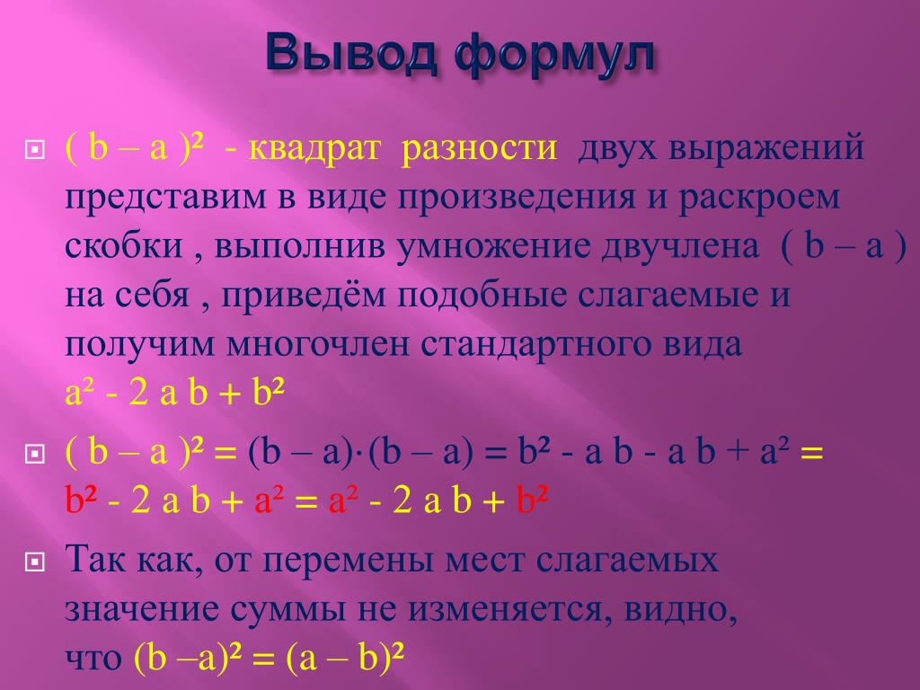 Презентация разность квадратов двух выражений 7 класс мерзляк