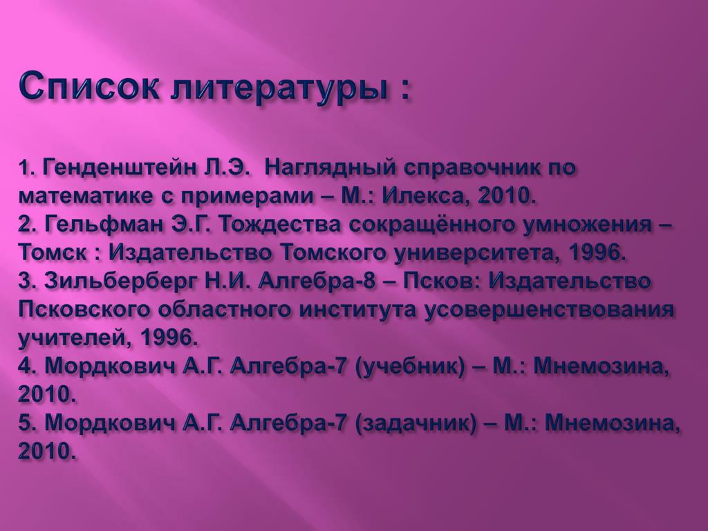Наглядный справочник с примерами генденштейн Я учитель! ВКонтакте