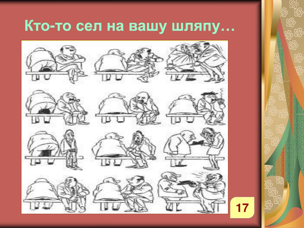 Сели на шляпу. Сел на шляпу темперамент. Темперамент шляпа. Сели на шляпу темперамент. Сангвиник сел на шляпу.