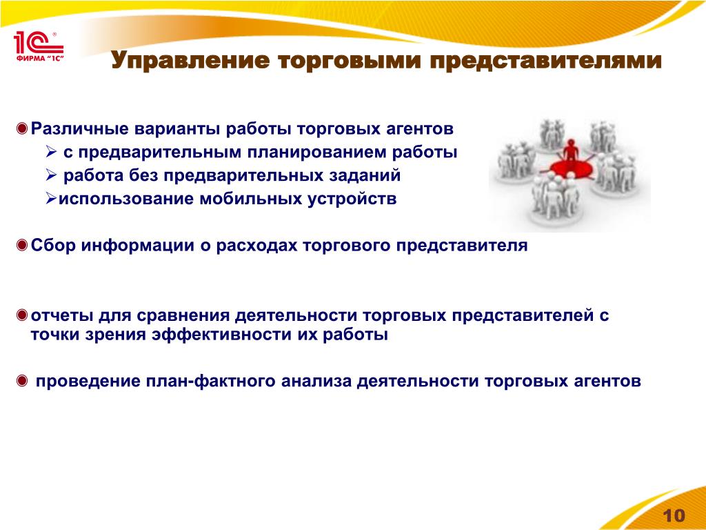 Управление торгов. Планирование работы торгового представителя. Сбор информации торговым представителем. Управление деятельностью торговых представителей. Задачи для агентов торговых представителей.