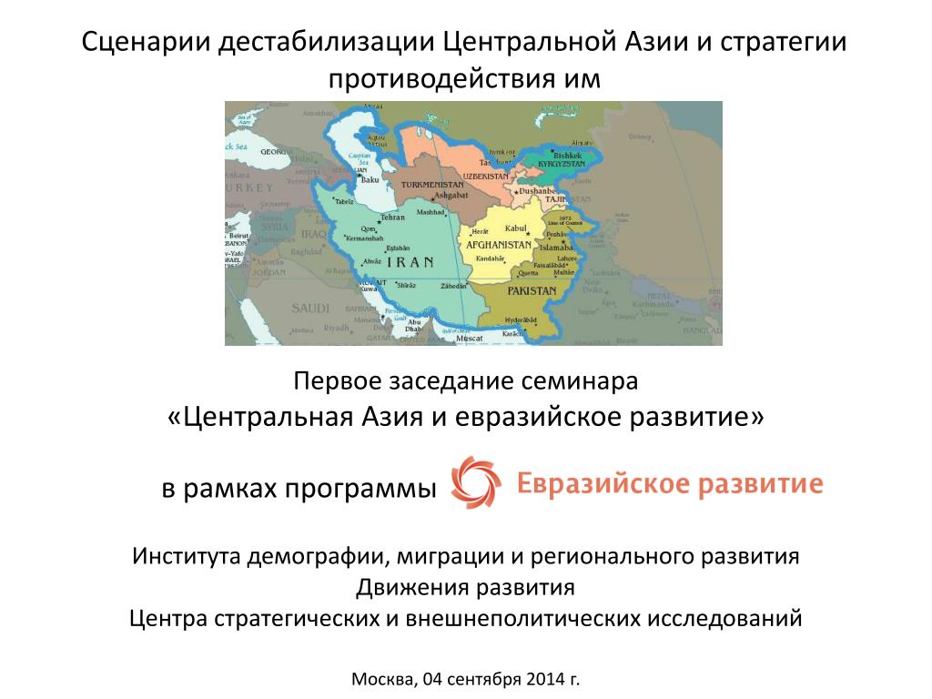 Развитие центрального региона