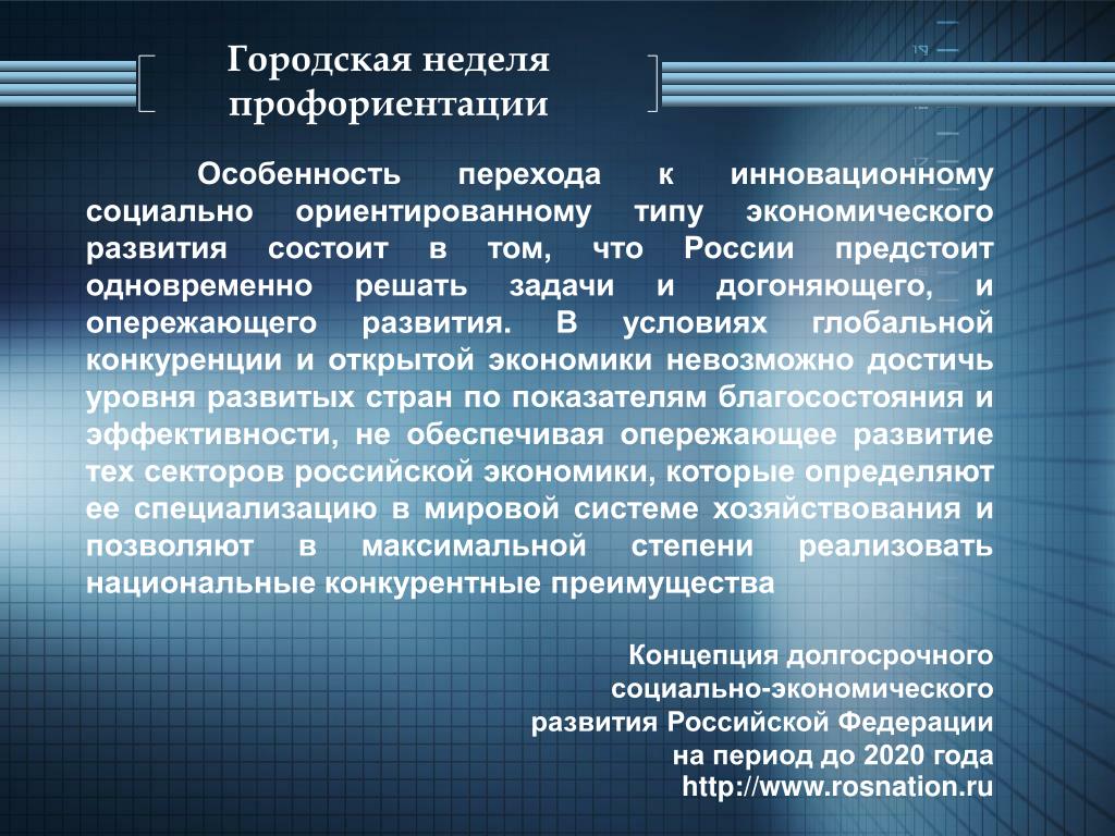 Развитый состоять. Инновационно социально ориентированная Тип экономического развития. Социально-направленный вид инновации. Презентация профориентационного сектора медицины. Проектирование и особенности самоориентирование цели.