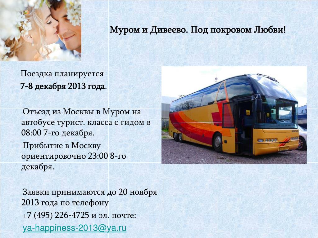 Арзамас дивеево расписание автобусов