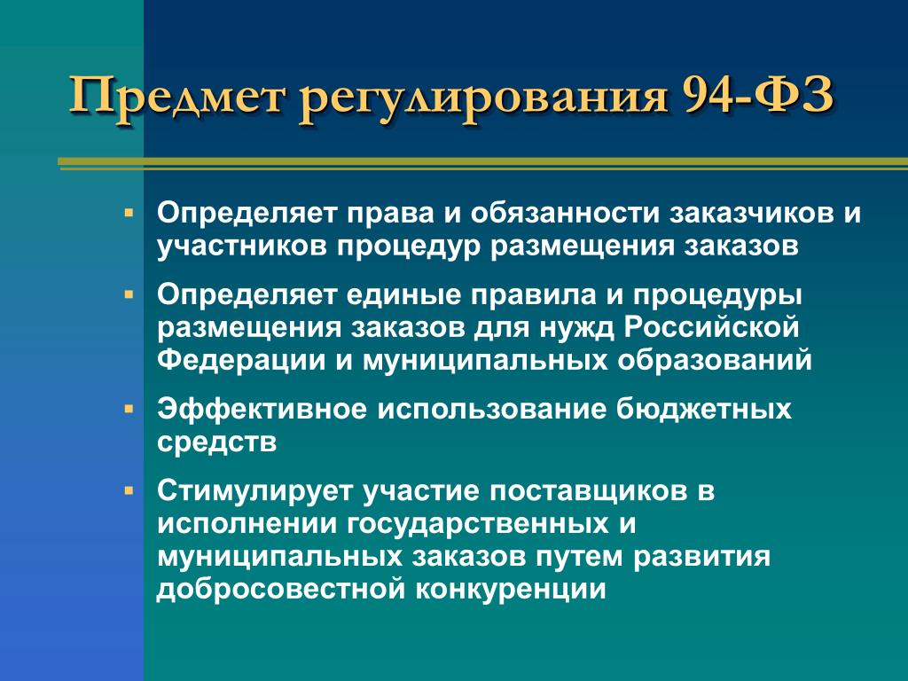 Предмет регулирования. Предмет регулирования регламента муниципальной услуги это. Предмет регулирования. Предмет регулирования регламента муниципальной услуги это.