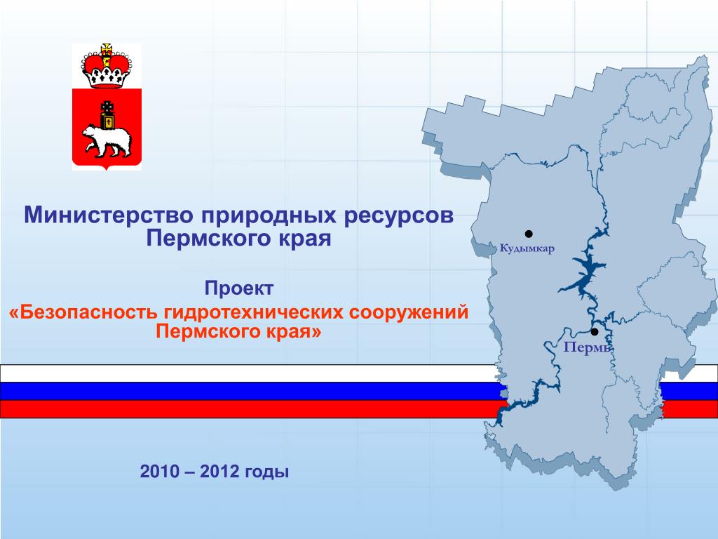 Топ 10 пермского края. Природные ресурсы Пермского края. Пермский край презентация. Проект Пермский край. Природные богатства Пермского края.