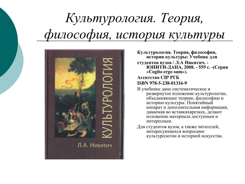 Проблема культуры в истории философии. Теории культуры в истории философии. Культурология. Культурология и философия. Теория это в философии.