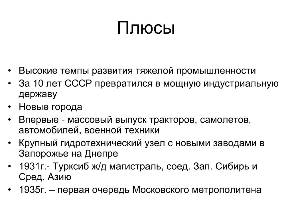 Преимущества и недостатки реального социализма