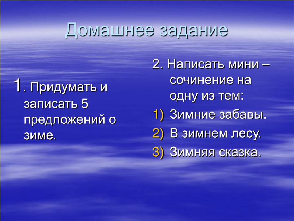 5 мини сочинений. Предложения о зиме. Придумать 5 предложений про зиму. 2 Предложения о зиме. Написать 5 предложений о зиме.