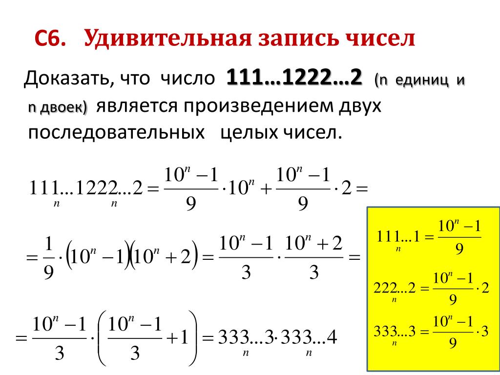 Двумя последовательными целыми числами. Последовательные целые числа. Является произведением двух последовательных натуральных чисел. Последовательное целое число. Тройки последовательных целых чисел.