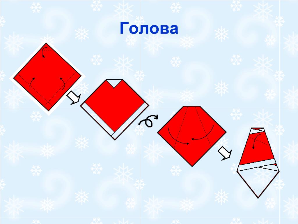 Оригами дед мороз из бумаги. Оригами дед Мороз. Дед Мороз оригами из бумаги для детей. Дед Мороз оригами для детей подготовительной группы. Оригами дед Мороз из бумаги для детей 5-6.