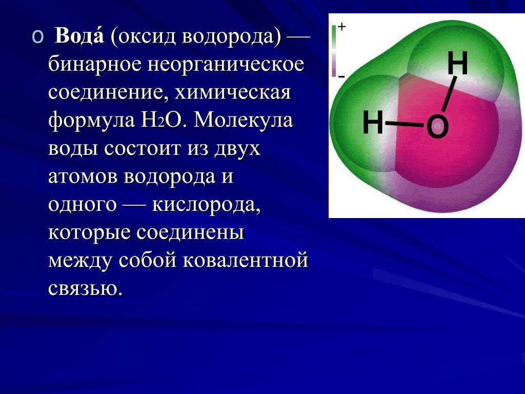 Формула оксида водорода 1